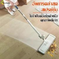 ราคา ไม้ม๊อบถูพื้น ไม้ม๊อบรีดน้ำ สเปรย์ม็อบไมโครไฟเบอร์ สเปรย์ม็อบ ไม้ม๊อบรีดน้ำ ไม้ถูพื้น Flat Mop แถมฟรีผ้าม๊อบไมโครไฟเบอร์ (1729658696702527913)