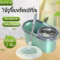 ราคา แนะนำวันนี้ ขายดี ภาพหลวงปู่เนียมวัดน้อย โอโม่เมจิกสกิน น้ําอบทอง ที่นิยมมากที่สุด [ลูกค้าใหม่ 1฿]ชุดถังปั่น + ไม้ถูพื้น Spin Mop พร้อมผ้าม๊อบไมโครไฟเบอร์ สปินม็อบ ถังถูพื้น ไม (1731026121711716553)