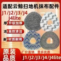 ราคา เครื่องกวาดและถูพื้นแบบออลอินวัน, การออกแบบเพรียวบางและคลาวด์ปลาวาฬ, J4 Mop, J1, J2, J3, ผ้าวูลเต็ม, ล้างทำความสะอาดได้, เปลี่ยนได้, ฆ่าเชื้อได้, อัพเกรด, ผ้าไม้ถูพื้นหนาขึ้น, แข็งแรง (173145947143225