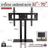 ราคา [COD] [tiktok]MLIFE - ขาตั้งทีวี 32-70 นิ้ว ชั้นวางทีวี ขาแขวนทีวี ขาตั้งจอ ฐานกระจก - TV Stand Mount Glass Base (1732547017033876847)