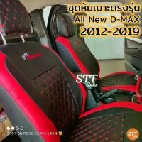 ราคา COD. ชุดหุ้มเบาะ All New D-max ปี 2012-2019 ทุกรุ่น ทุกปี หุ้มเบาะแบบสวมทับ เข้ารูปตรงรุ่นชุด หนังอย่างดี ชุดหุ้มเบาะรถยนต์ หนังหุ้มเบาะ (1732363210631185750)
