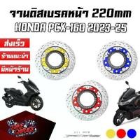 ราคา จานดิสเบรคหน้าแต่ง สองชั้น หมุดสแตนเลส 220mm HONDA All New PCX-160 2023-2025 ABS CR RACING (ซีอาร์ เรซซิ่ง) (1732550223056373235)