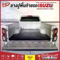 ราคา จัดส่งที่รวดเร็ว แผ่นยางปูพื้นท้ายรถกระบะตอนครึ่ง 2ประตูแคป ผ้ายางปูพื้นกระบะตรงรุ่น แผ่นยางท้ายรถยนต์ Isuzu All-New D-Max Cab2 (1731680916014859299)