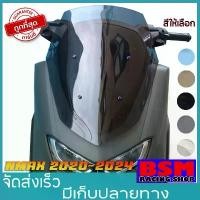 ราคา ชิวหน้าNmax 2020 ชิวแต่งNMAX อุปกรณ์แต่งNmax All new Nmax2020 (1731934135451943968)