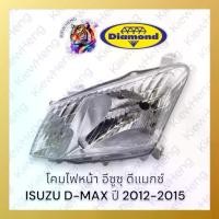 ราคา ไฟหน้า Isuzu all new D max ปี 2012 - 2014 รุ่นธรรมดา อีซูซุ ออนิว ดีแมก ดีแม็ก Dmax D-max ตราเพชร (1732652305220339125)