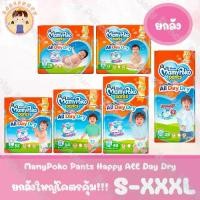 ราคา [ยกลัง/4แพ็ค] MamyPoko Pants Happy All Day Dry มามี่โพโค กางเกงผ้าอ้อมเด็ก แฮปปี้ ออเดย์ดาย ไซส์ S-XXXL (1732547491652535903)