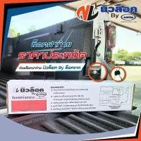 ราคา จัดส่งจากกทม ล็อคฝาท้าย,ล็อคฝากระบะ ALL NEW D-MAX 2020 นิวล็อค by ล็อคเทค (แบบกุญแจไข) (1731231922096342917)