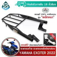 ราคา ตะแกรงท้ายเอ็กซ์ไซเตอร์ 155 2022 All New YAMAHA Exciter SSS King (หนา) ถูก แท้ ดี เหล็กท้าย แร็คท้าย (1731667340692718623)