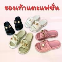 ราคา 【จัดส่งทันที】 All About Things NEW!! รองเท้าแตะแฟชั่น แบบสวม พื้นหนา4CM มาพร้อมอะไหล่ทองสุดคิ้ว สินค้าพร้อมส่ง (1732205981209102240)