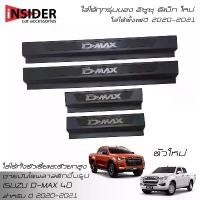 ราคา ISD ชายบันไดพลาสติก สคลัพเพลท อีซูซุ ดีแมคซ์ 4 ประตู 2020-2021 All New ISUZU D-MAX V-Cross Double Cab 4 Doors 2020-2021 (1732509342845339489)