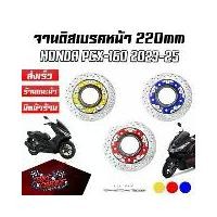ราคา จานดิสเบรคหน้าแต่ง สองชั้น หมุดสแตนเลส 220mm HONDA All New PCX-160 2023-2025 ABS CR RACING (ซีอาร์ เรซซิ่ง) (1732093191518324505)