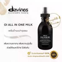 ราคา [COD] Davines OI All In One Milk 50 / 135 ml​ น้ำนมบำรุงเส้นผม​ เพิ่มความเงางาม ป้องกันเส้นผมจากความร้อน (1731306511696364873)