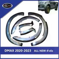 ราคา 【DMAX】 ISUZU DMAX คิ้วล้อ 2020-2023 ALL NEW คิ้วล้อ ติดตั้งง่ายและต้องใช้สกรู ไฟท้ายรถยนต์ isuzu,ไฟท้ายอีซูซุ (1731259156716685417)
