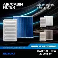 ราคา [แพ็คคู่] กรองอากาศ + กรองแอร์ SUZUKI SWIFT ALL NEW 1.2 L ปี 2018 UP ซูซูกิ สวิฟ PM2.5 #57R10+58M00 สินค้าขายดี (1731526129996170958)