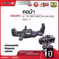 ราคา คอม้ารถยนต์ ISUZU ALL NEW D-MAX 2020 2WD (ABS) (1732301815877437198)