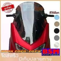 ราคา ขายร้อน ชิวหน้าnmax all new สำหรับปี2020ขึ้นไป ทรงX1 ขนาดชิว 19.5 นิ้ว yamaha N-max ชิวใส ชิวแต่ง บังลม ของแต่งnmax (1732351258556598215)
