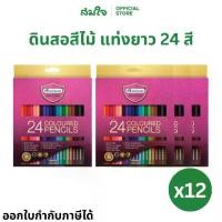 ราคา (ยกแพ็ค) Master Art (มาสเตอร์อาร์ต) สีไม้ ดินสอสีไม้ แท่งยาว 24 สี (แพ็ค 12 กล่อง) Premium Grade สีไม้มาสเตอร์อาร์ต (1732555388848211085)
