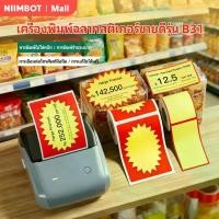 ราคา Niimbot B31 Label Printer inkless Bluetooth hot portable mobile phone printer Price tag printer print width from 20mm to 75mm (1730505222459001822)