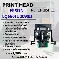 ราคา หัวพิมพ์ Print Head Refurbished Epson LQ 2090II/590II (1732222951921976678)