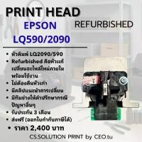 ราคา หัวพิมพ์ Print Head Refurbished Epson LQ 2090/590 (1732222993832969574)