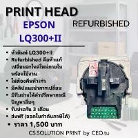 ราคา หัวพิมพ์ Print Head Refurbished Epson LQ300+II (1732223064812914022)