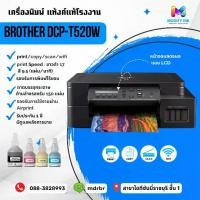 ราคา Brother DCP-T520 เครื่องปริ้นเตอร์มัลติฟังก์ชันอิงค์เจ็ท (Print/Scan/Copy/wifi) (1732443992795350962)