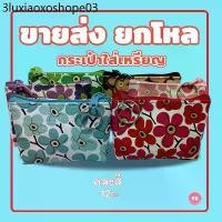 ราคา KB กระเป๋าใส่เหรียญ กระเป๋าสตางค์ ขายส่ง ยกโหล ของชำร่วย ของขวัญ แทนคำขอบคุณ คละสี 12ใบ ขนาด 3x4 นิ้ว ลาย Flower (1732537500302673232)