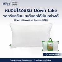 ราคา MIDORI Home หมอนหนุน ขนห่านเทียม 1500 กรัม Down like PILLOW ผ้าคอตตอล Cotton 100% (1729429907131960084)