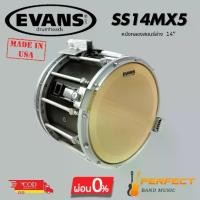 ราคา หนังกลองสแนร์ล่าง Evans SS14MX5 14 นิ้ว Marching Snare Side ของแท้ 100% [ผ่อน 0% 10เดือน] (1732001016531420993)
