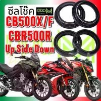 ราคา ซีลโช๊ค CBR500R / CB500X (up side down) ขายดี (1732651617926678346)