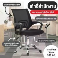 ราคา โฮมออฟฟิศ Office Chair เก้าอี้สำนักงาน นั่งทำงาน สีดำ มีหลายรุ่นให้เลือก (Black) เก้าอี้สำนักงาน BG (1732564309207516612)