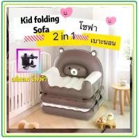 ราคา (มีส่งด่วน) ‍♀️ โซฟาเป่าลม เก้าอี้เป่าลม Inflatable chair เตียงนอนเด็ก เบาะนอน เตียงเป่าลม (1732543557001249843)