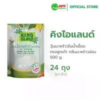 ราคา King Island (คิง ไอแลนด์) วุ้นน้ำมะพร้าวถุง กลิ่นมะพร้าวอ่อน ขนาด 500 g. X 24 ถุง (ยกลัง) (1730321122942814695)