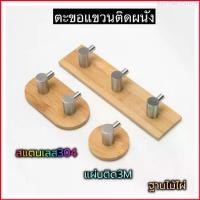 ราคา Barlow63SHOP ตะขอติดผนัง ตะขอแปะผนัง ตะขอแขวน ตะขอสแตนเลส ตะขอ ที่แขวน ที่แขวนติดผนัง ไม้ไผ่ magic hook (1729658351868807750)