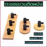 ราคา Eartha65shop ตะขอติดผนัง ตะขอแปะผนัง ตะขอแขวน ตะขอสแตนเลส ตะขอ ที่แขวน ที่แขวนติดผนัง ไม้ไผ่ magic hook (1729658356908591389)