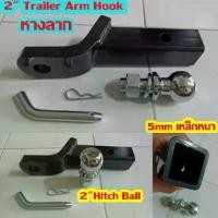 ราคา breadmilk-2“หางลาก หางลาก แขนผูกปมรถพ่วง (สำหรับชุดลากเรือ)ชุดยึดขายึดตะขอสำหรับรถพ่วง SUV Trailer Towing，2in Trailer Arm Hookพร้อมHitch (1732084982039545924)