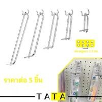 ราคา 5 ชิ้น/แพ็ค ฮุกเหล็ก 2ชั้น เพ็กบอร์ด pegboard hook เหล็กเกาะ ตะขอแขวนของ ที่แขวนสินค้า เหล็กแขวนสินค้า ฮุก (1731712498243241813)