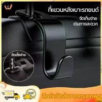 ราคา ตะขอเก็บของ ที่แขวนหลังเบาะรถยนต์ วัสดุ ABS ที่แขวนของในรถยนต์ ตะขอแขวนอเนกประสงค์ ที่แขวนในรถ Car Hook (1731750244114335460)