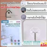 ราคา ตะขอแขวนอเนกประสงค์ Magic hook ตะขอแขวน ติดผนังแบบใส ติดผนังไม่เป็นรอย (1732559461494522893)