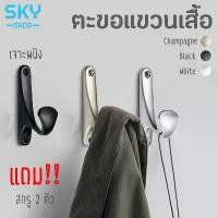 ราคา SKY ตะขอแขวนเสื้อ แบบเจาะติดผนัง ที่แขวนกุญแจ เสื้อ ผ้าขนหนู แข็งแรง คุณภาพดี ตะขอแขวน ที่แขวนเสื้อ ผ้าเช็ดตัว Cloth Hook (1729988545959922006)