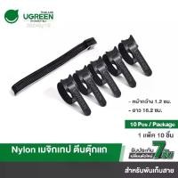 ราคา Certified productsUGREEN รุ่น 20245 เมจิกเทป ตีนตุ๊กแก เวลโครเทป พันเก็บสาย Reusable Magic Tie Hook and Loop Small Tape Pack of 20 Adjusta (1731615898668206069)
