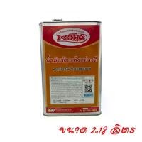 ราคา น้ำมันซักแห้งอย่างดี Fish Hook ตราปลาเบ็ด ขนาด 1 แกลลอน (2.18 ลิตร) ใช้ผสมสีเคลือเงา เคลือบด้านวานิช (1732333544121206558)