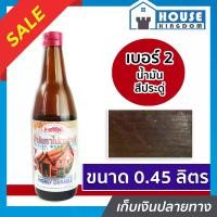 ราคา น้ำมันทาไม้ แชลคทาไม้ เบอร์ 2 ขนาด 0.45 ลิตร Fish Hook สำหรับทาเครื่องใช้ เฟอร์นิเจอร์ไม้ทุกชนิด แชล็คทาไม้ แชล็ค (1729618064498199039)
