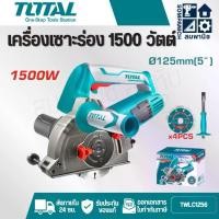 ราคา TOTAL เครื่องเซาะร่อง 5 นิ้ว พร้อมใบตัด 4 ใบ รุ่น TWLC1256 ( Wall Chaser ) เครื่องกรีดผนัง (1731799345978312441)