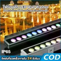 ราคา ไฟส่องตึก Wall Washer LED ไฟย้อมตึก กำลังไฟสูง RGB 18W 24W 36W AC220V IP67 กันแดด กันฝุ่น มีรับประกันสินค้า (1732554160224241007)