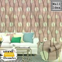 ราคา Wall Ideas วอลเปเปอร์ติดผนัง สติกเกอร์ผนัง PVC มีกาวในตัว ติดเองได้ง่าย DIY (1731546948012312169)