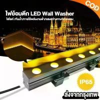 ราคา Wall Washer led ไฟย้อมตึก ไฟส่องตึก ขาว/RGB เเสงสว่าง คุณภาพสูง ไฟส่องกำแพง ไฟส่องผนัง (1732553902663632103)
