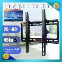 ราคา igootech ขาแขวนทีวี ขนาด 26"-60" นิ้ว ปรับก้ม-เงยได้ LED LCD Tilting Wall Mount 26" - 60"นิ้ว (Black) 55นิ้ว ขาแขวนทีวี (1732577447858112235)