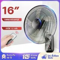 ราคา พัดลมติดฝาผนัง 16นิ้ว Wall fan พัดลม พัดลมอุตสาหกรรม พัดลมผนัง แอร์บ้าน รีโมทคอนโทรล ปรับความเร็วได้ พัดลม (1732406940516648658)