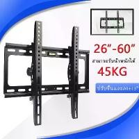 ราคา 【COD】 ขาแขวนทีวี ขนาด 26"-60" นิ้ว ปรับก้ม-เงยได้ LED LCD Tilting Wall Mount 26" - 60"นิ้ว (Black) 55นิ้ว ขาแขวนทีวี (1732513778929731260)